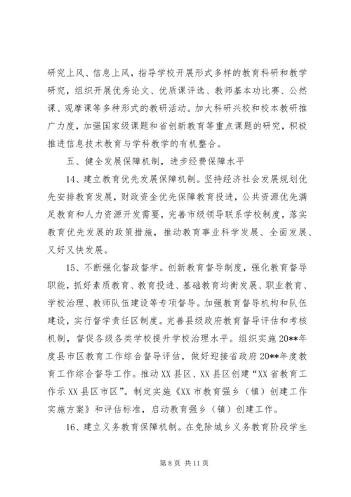 市教育局提升办学水平工作计划.docx