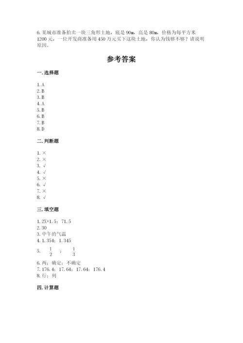 小学数学五年级上册期末测试卷附参考答案【预热题】.docx