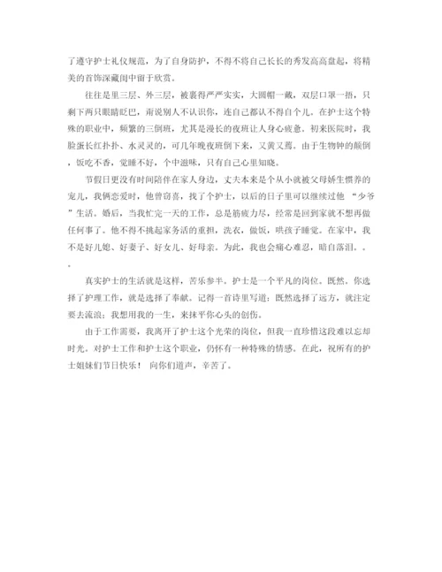 精编之十佳护士发言稿范文.docx