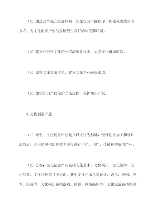 文化产业的政治知识点总结