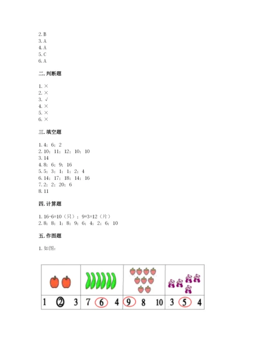 人教版一年级上册数学期末测试卷附完整答案【夺冠】.docx