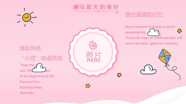 粉色宝宝一岁啦生日快乐纪念册相册PPT