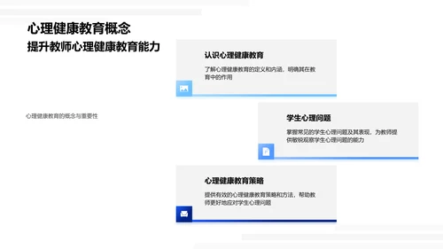 教师心理健康教育PPT模板