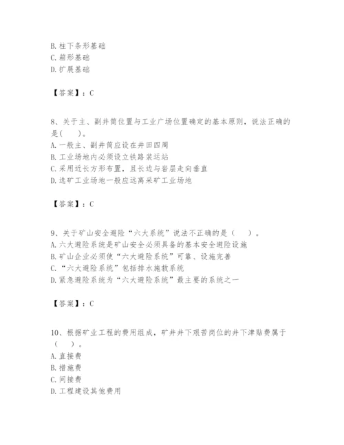 2024年一级建造师之一建矿业工程实务题库附答案【模拟题】.docx