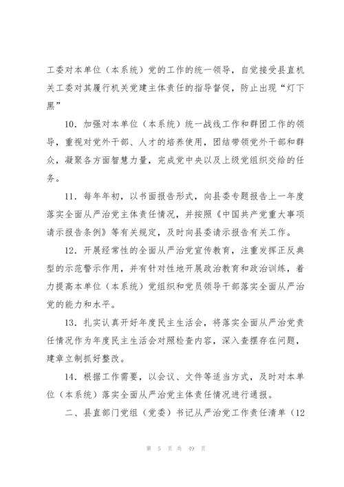 关于领导班子成员一岗双责责任清单【九篇】.docx