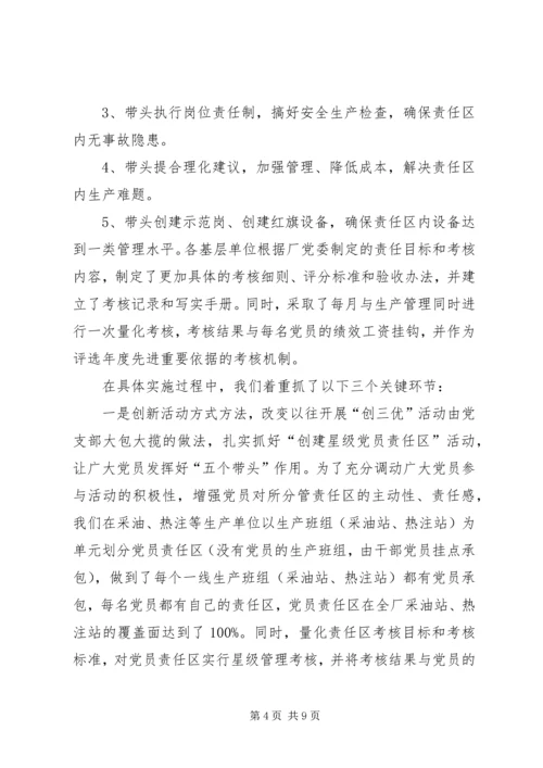 深入开展创建星级党员责任区活动充分发挥共产 (2).docx