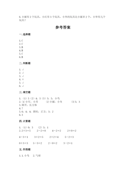 一年级上册数学期中测试卷精品（名师推荐）.docx