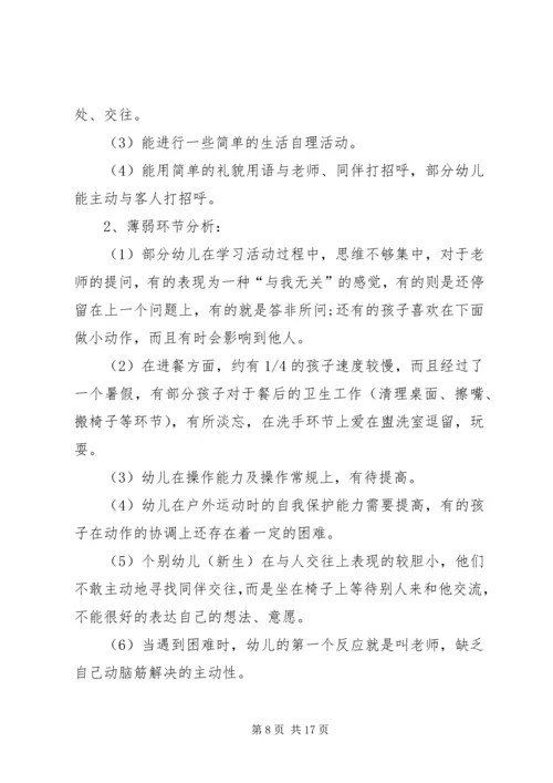 幼儿园中班下学期工作计划范本.docx