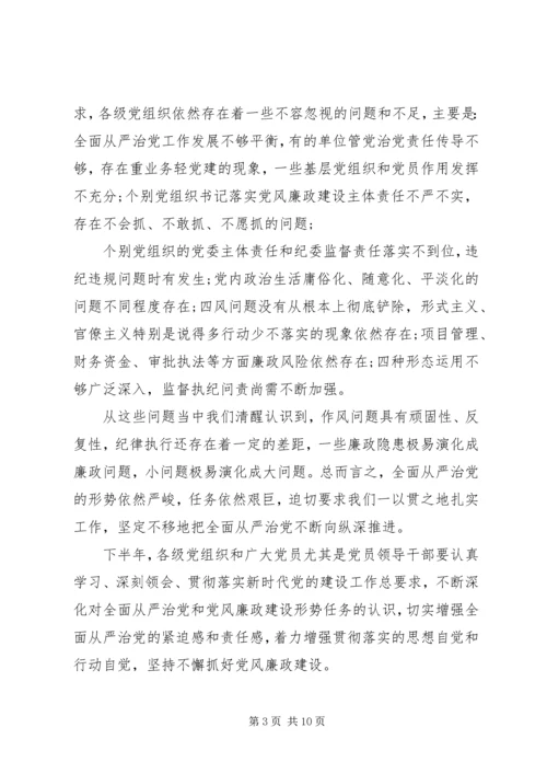 党风廉政建设分析研判会议讲话.docx