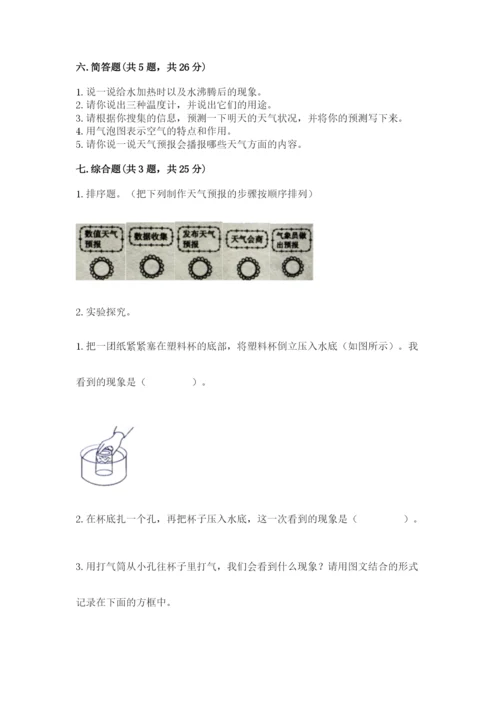 教科版三年级上册科学期末测试卷精品附答案.docx