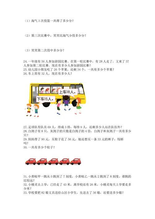 二年级上册数学应用题100道带答案（能力提升）.docx