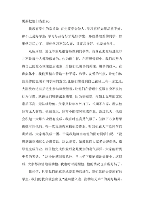 关于班主任培训心得体会集合6篇.docx