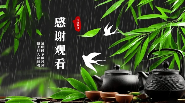 绿色简约清明节主题班会PPT模板