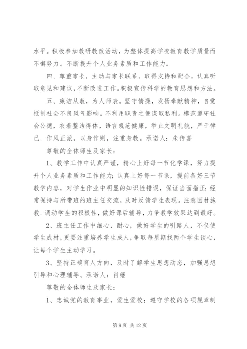 《教师公开承诺书》.docx