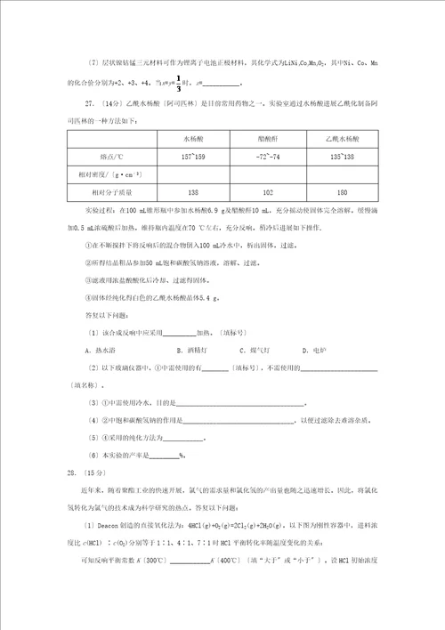 2019年高考全国卷理综试题word版含答案