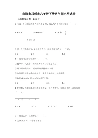 南阳市邓州市六年级下册数学期末测试卷推荐.docx