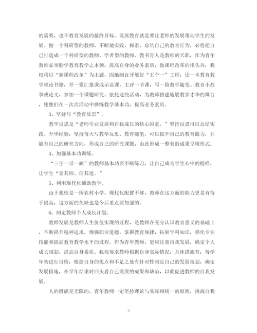 精编之青年教师成长计划范文.docx