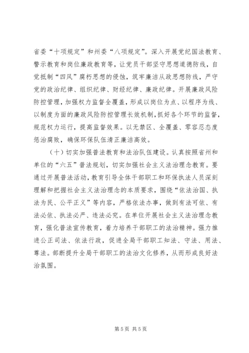 环境保护局工作计划 (3).docx