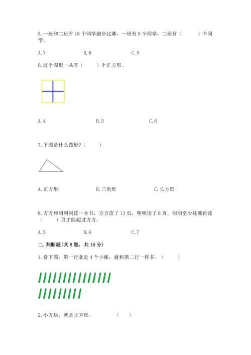 人教版一年级下册数学期中测试卷（精选题）.docx