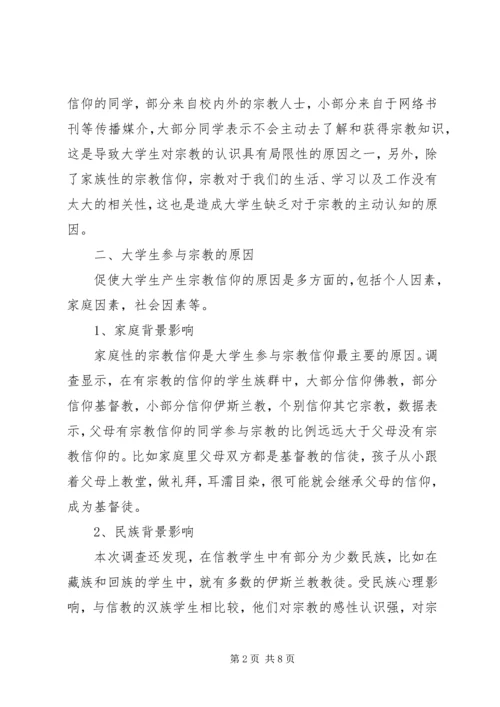 对宗教的认识心得体会 (2).docx
