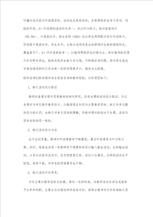 基于单元教学的初中英语听说课活动设计的实践和探究以牛津上海版6AU5OpenDay的听说课为例