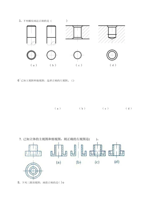 机械制图复习题