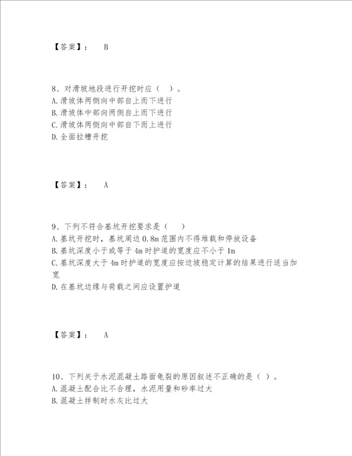 2022年最新二级建造师之二建公路实务题库完整题库（巩固）