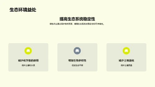 未来农业的绿色革命