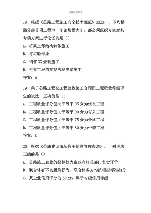 二级建造师公路工程真题模拟及答案.docx