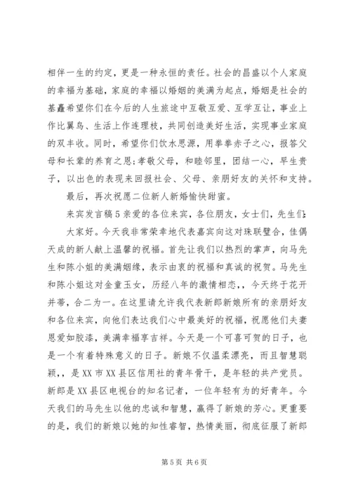 关于来宾发言稿.docx