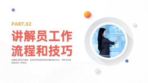 红橙色微立体讲解员培训PPT模板行业培训
