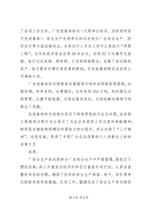 厂长在先进集体个人表彰会上的讲话.docx