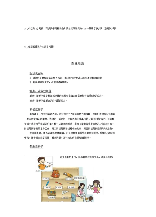 小学数学三年级下册一单元试题分课练习