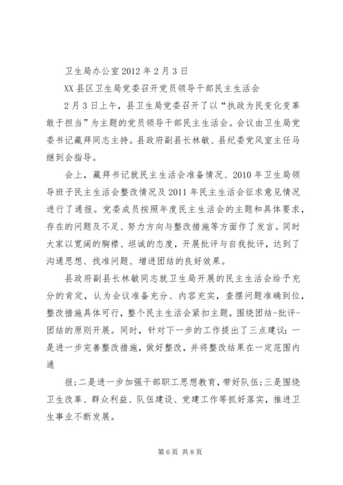 县民族中学成功召开专题民主生活会.docx