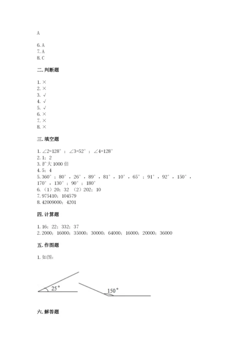 人教版四年级上册数学期末测试卷及答案【精选题】.docx