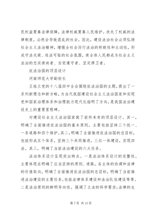 学习四中全会精神心得体会范文20XX年全面推进依法治国.docx