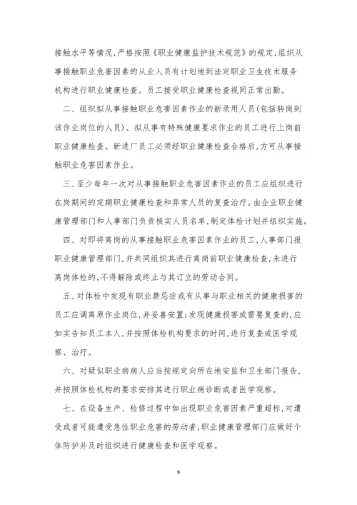 健康监护管理制度15篇.docx