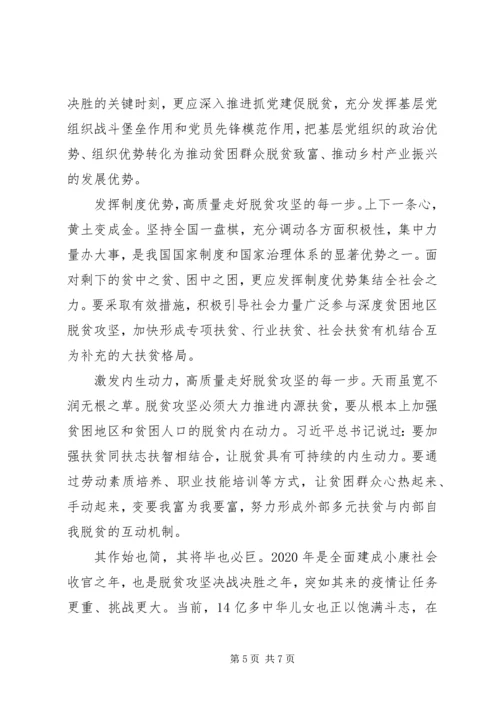 全面建成小康社会《脱贫答卷》观后感三篇.docx