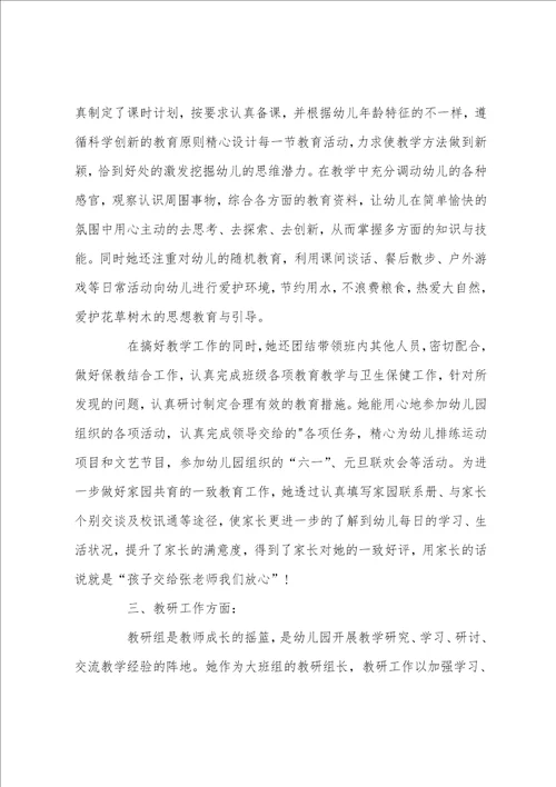 幼儿园教师典型事迹材料3篇