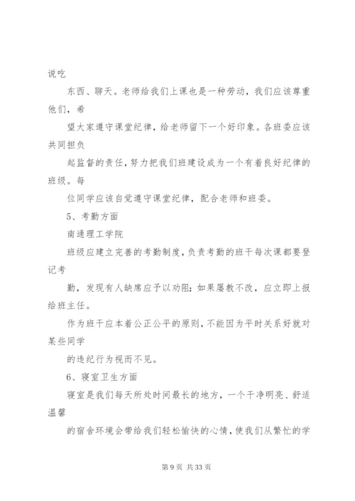 学风建设计划书.docx