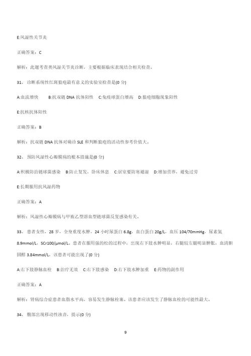 2024年内科护理学复习(三十).docx