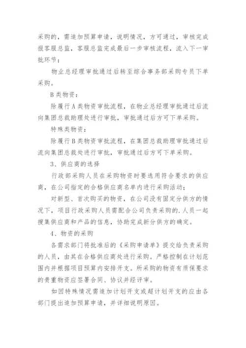 物业公司制度.docx