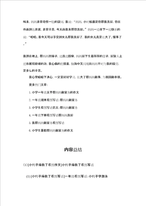 小鸭子得救了看图作文小鸭子得救了看图写话