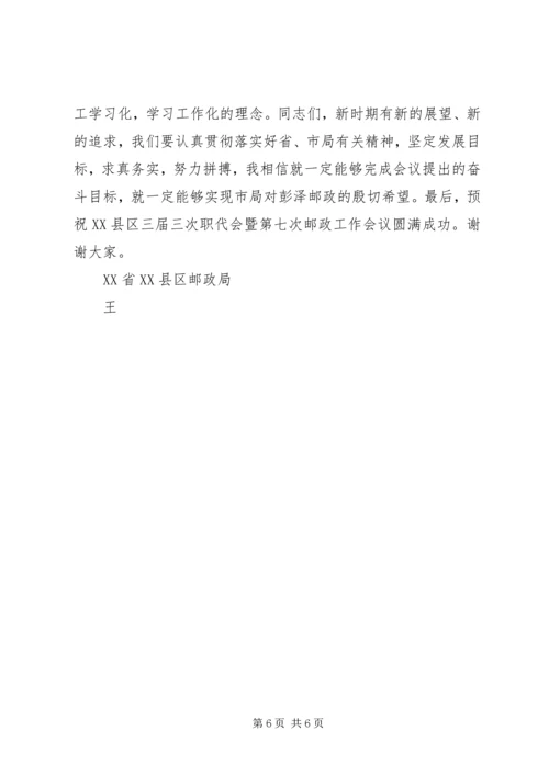 县第七次邮政工作报告(1).docx