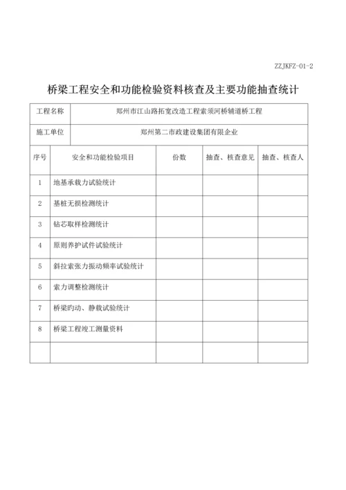 竣工验收用表培训资料.docx