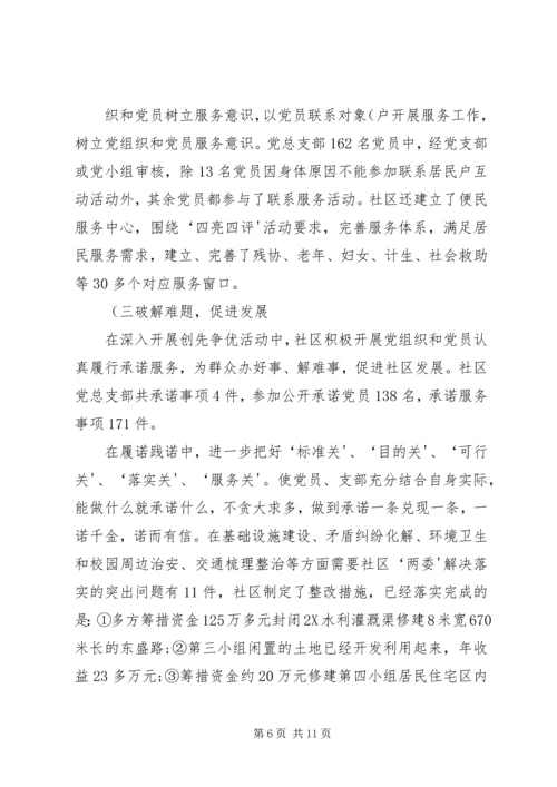 省级基层党建工作示范点创建工作汇报2222概要 (4).docx