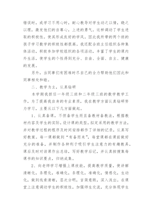 学校教师工作总结_1.docx