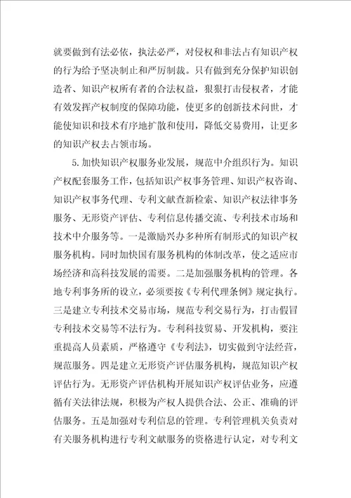 如何加强知识产权管理的措施的论文