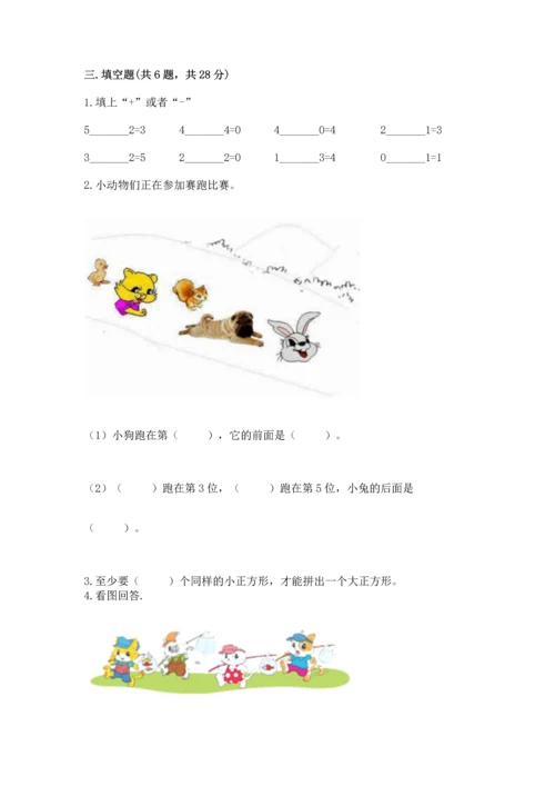 北师大版一年级上册数学期末测试卷含完整答案（夺冠）.docx
