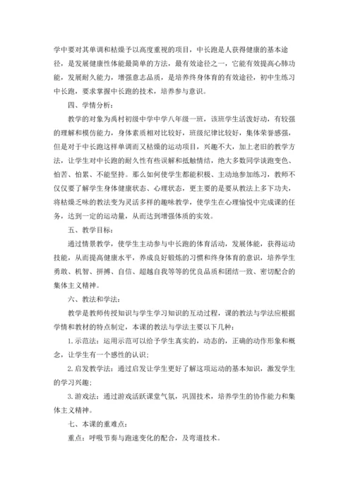 初中体育教案范文集锦八篇.docx